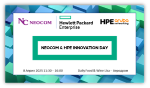 NEOCOM & HPE INNOVATION DAY
